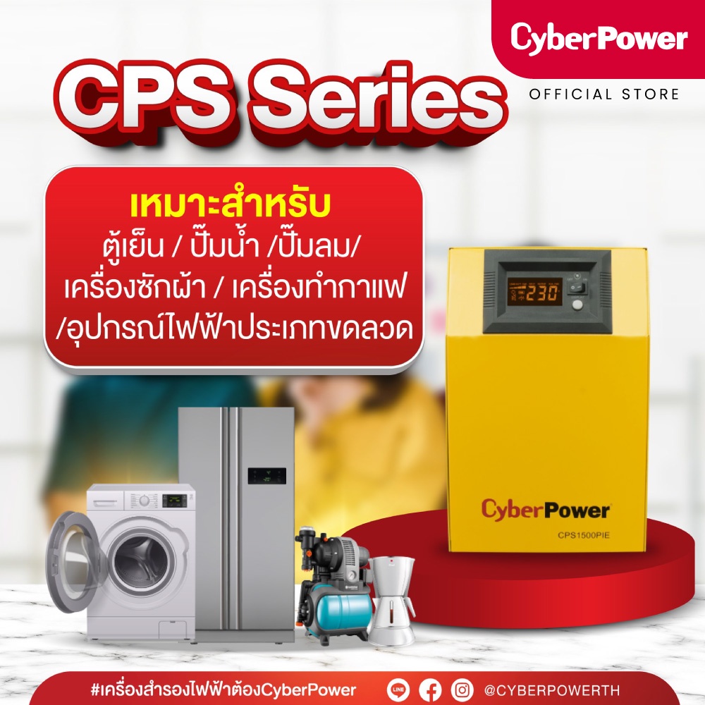 cyberpower-eps-cps600e-เครื่องสำรองไฟฟ้า-600va-420w-สำรองไฟฟ้าได้นานมากกว่า-1-ชั่วโมง-ไม่มี-battery-ในตัว