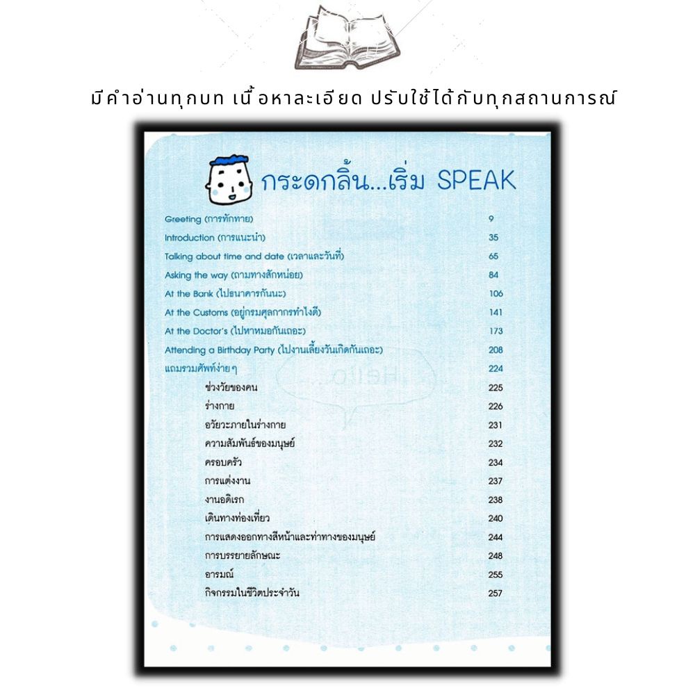 หนังสือ-พูดอังกฤษง่ายแค่ปลายลิ้น-การใช้ภาษาอังกฤษ-ภาษาอังกฤษ