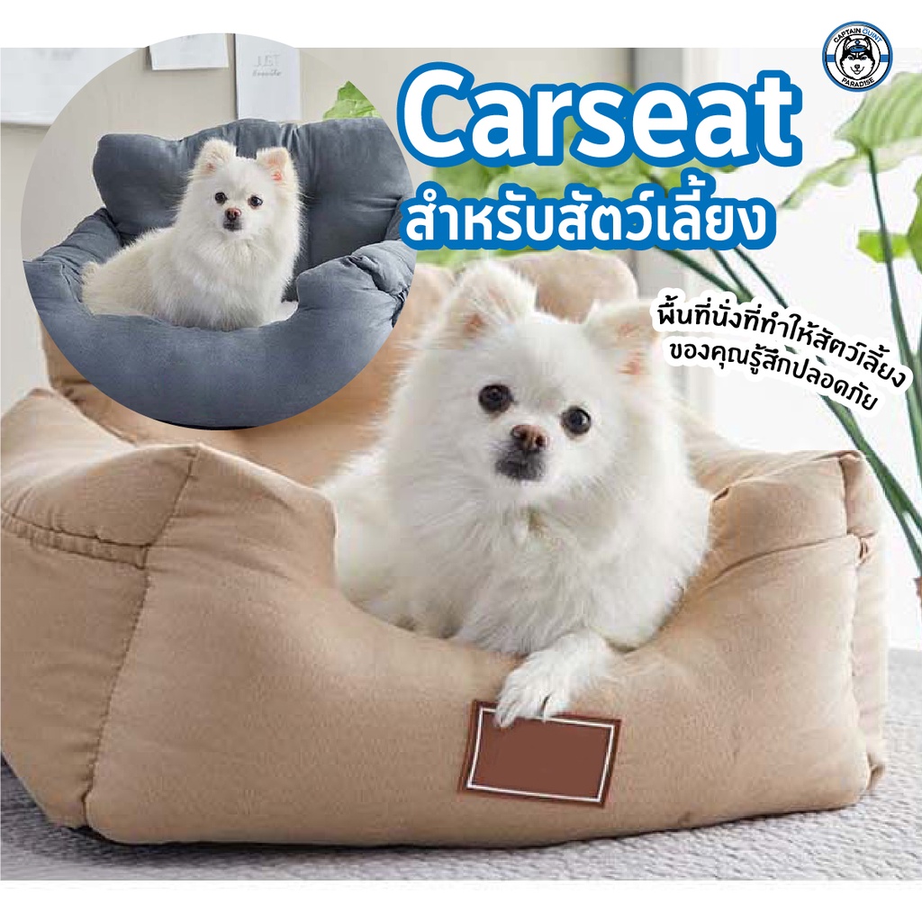 pet-car-seat-เบาะสุนัขสำหรับนั่งในรถ