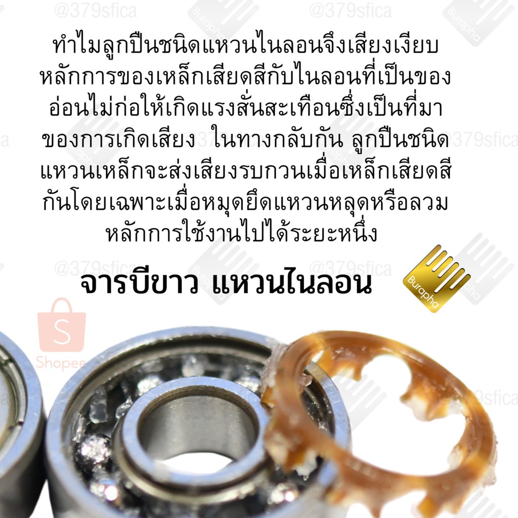 ภาพหน้าปกสินค้าตลับลูกปืน 609z พัดลม 18 นิ้ว ยี่ห้อ บูรพา รหัส 010 จากร้าน tawanpotong บน Shopee