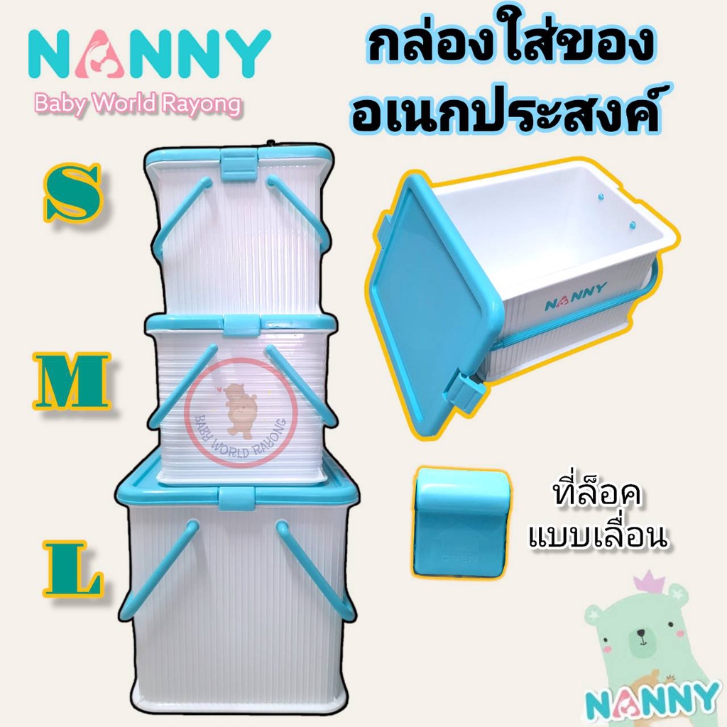 nanny-กล่องใส่ของเตรียมคลอด-ตะกร้าเตรียมคลอด-กระเป๋าเตรียมคลอด-กล่องใส่ของแนนนี่-กล่องอเนกประสงค์