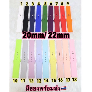 ภาพหน้าปกสินค้าสายซิลิโคน 20mm/22mm สีพื้น ทั้งหมด18สี ที่เกี่ยวข้อง