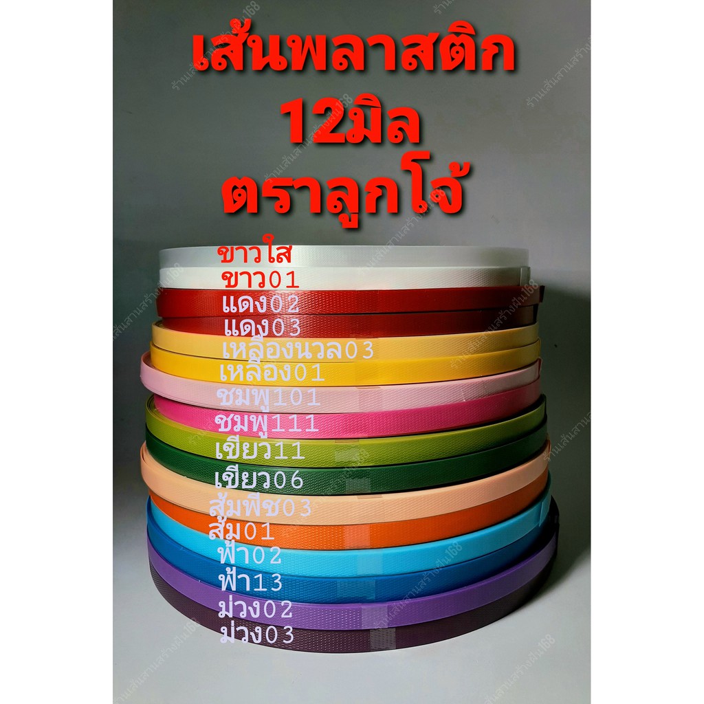 เส้นพลาสติกอย่างดี-ตราลูกโจ้-ขนาด12มิล-ม้วนครึ่งกโลกรัม-พร้อมส่ง-สินค้าจัดส่งแบบม้วน-เส้นพลาสติกสานตะกร้า