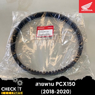 สายพาน PCX150 (2018-2020) ฮอนด้าแท้ 100%