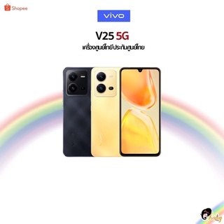 [New] Vivo V25 (8+128) 5G 🇹🇭🎉เครื่องใหม่ศูนย์ไทย มีประกันศูนย์ไทยทั่วประเทศ🎉🇹🇭