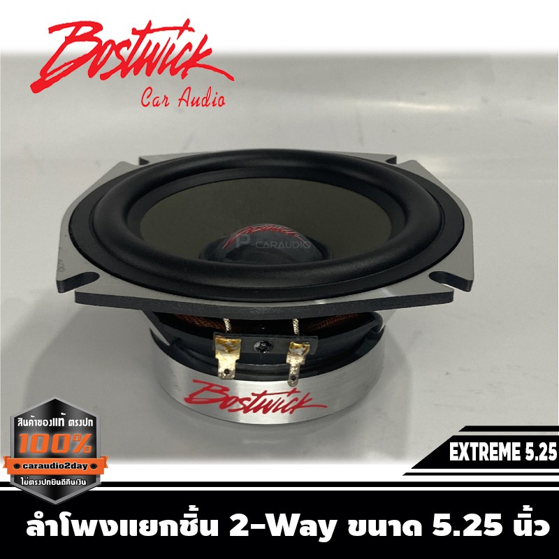 bostwick-extreme-5-25-component-ลำโพงแยกชิ้นรถยนต์ขนาด-5-25-นิ้ว-2-way-เสียงดี-กลางชัด-เสียงแหลมใสไพเราะ-แพ็คเกจกระเป๋า