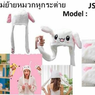 หมวกกระต่ายขาวขนนุ่มหูกระดิกได้ ฟรีไซส์.