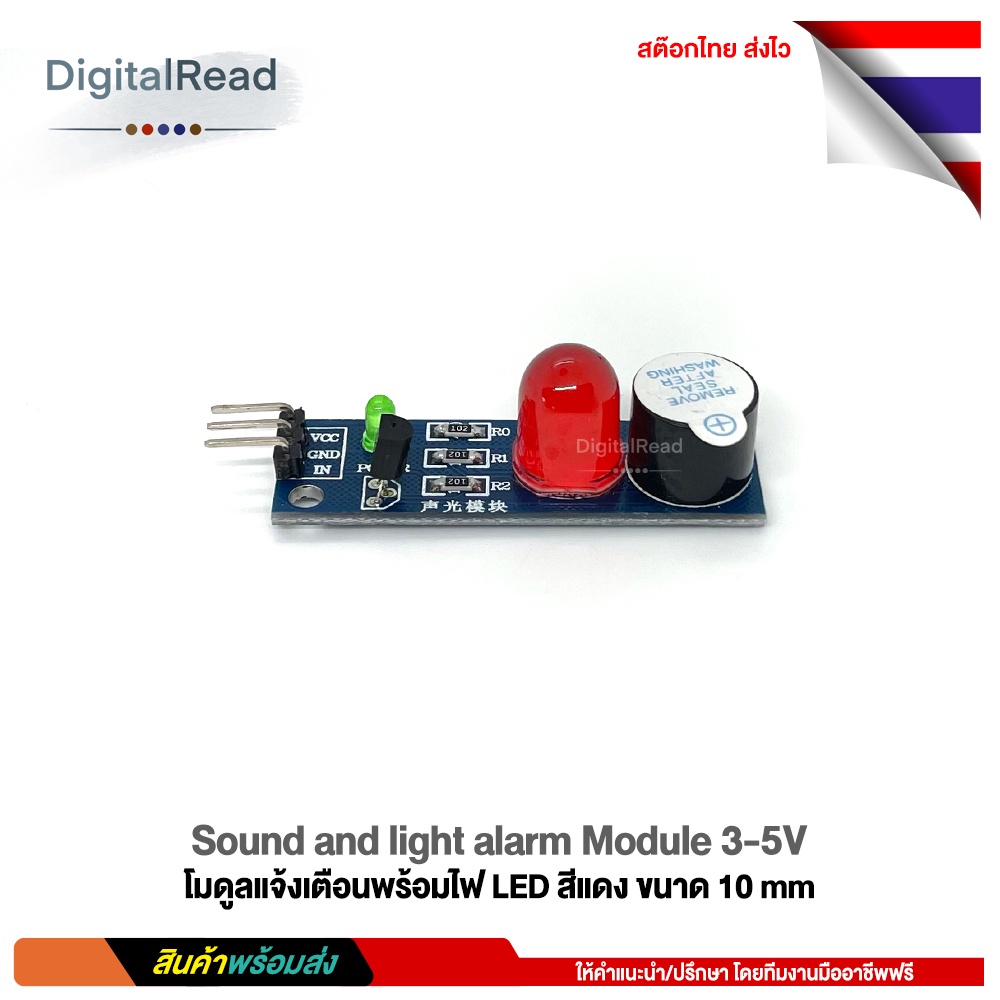 sound-and-light-alarm-module-3-5v-โมดูลแจ้งเตือนพร้อมไฟ-led-สีแดง-ขนาด-10-mm-สต็อกไทยส่งไว