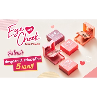 คิวท์เพรส อาย แอนด์ ชีค มินิ พาเลทท์ Cute Press eye and cheek mini palette