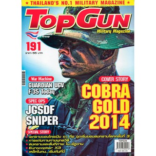 หนังสือ - TOPGUN Vol.191-197