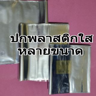 ภาพขนาดย่อของสินค้าพร้อมส่ง ปกสำเร็จรูป สั่งคละขนาดได้ ไม่น้อยกว่า10ชิ้น ปกพลาสติกหนังสือเรียนขนาดใหญ่10-14นิ้ว