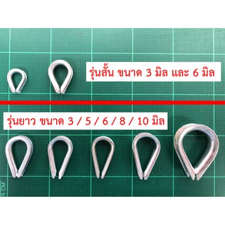 ภาพหน้าปกสินค้า[3-10 มิล] ห่วงหัวใจ บาง ชุบซิงค์ รองลวดสลิง ขนาด 3 - 10 มิล / Thimble ที่เกี่ยวข้อง