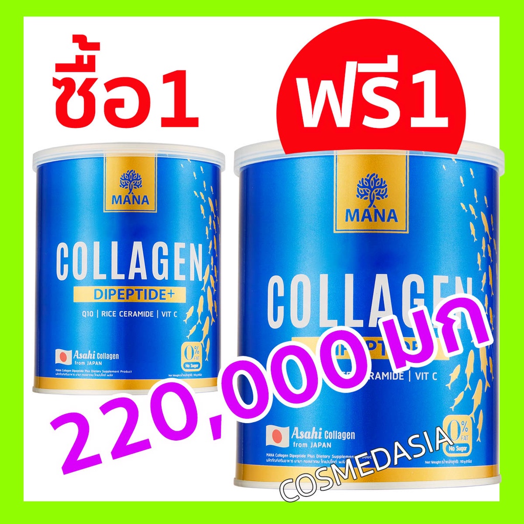 ซื้อ1แถม1-รวม-220-000-มก-mana-collagen-คอลลาเจนญี่ปุ่น-ของแท้100