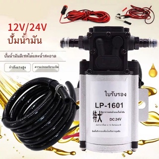 ♚♤◇ปั๊มน้ำมันระเบิดเบนซินปั๊มดีเซลปั๊มน้ำ 12V24V โวลต์ไฟฟ้าขนาดเล็ก self-priming ปั๊มรถการใช้ถังหน่วยสูบน้ำ