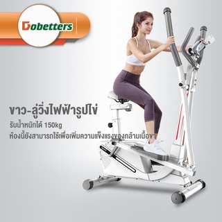 [ผ่อนได้] DOBETTERS อีลิปติคัล เครื่องเดินวงรี Elliptical ลู่เดินวงรี เครื่องวิ่งวงรี จักรยานวงรี HM2019110599