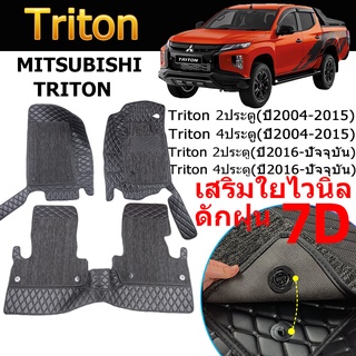 ภาพหน้าปกสินค้าพรมปูพื้นรถ 7D Mitsubishi Triton (ปี2004-ปัจจุบัน) มิตซูบิชิ ไทรทัน กะบะ พรมปูพื้นรถยนต์ พรมรถยนต์ ไทรทัน แคป 2/4 ประตู ที่เกี่ยวข้อง