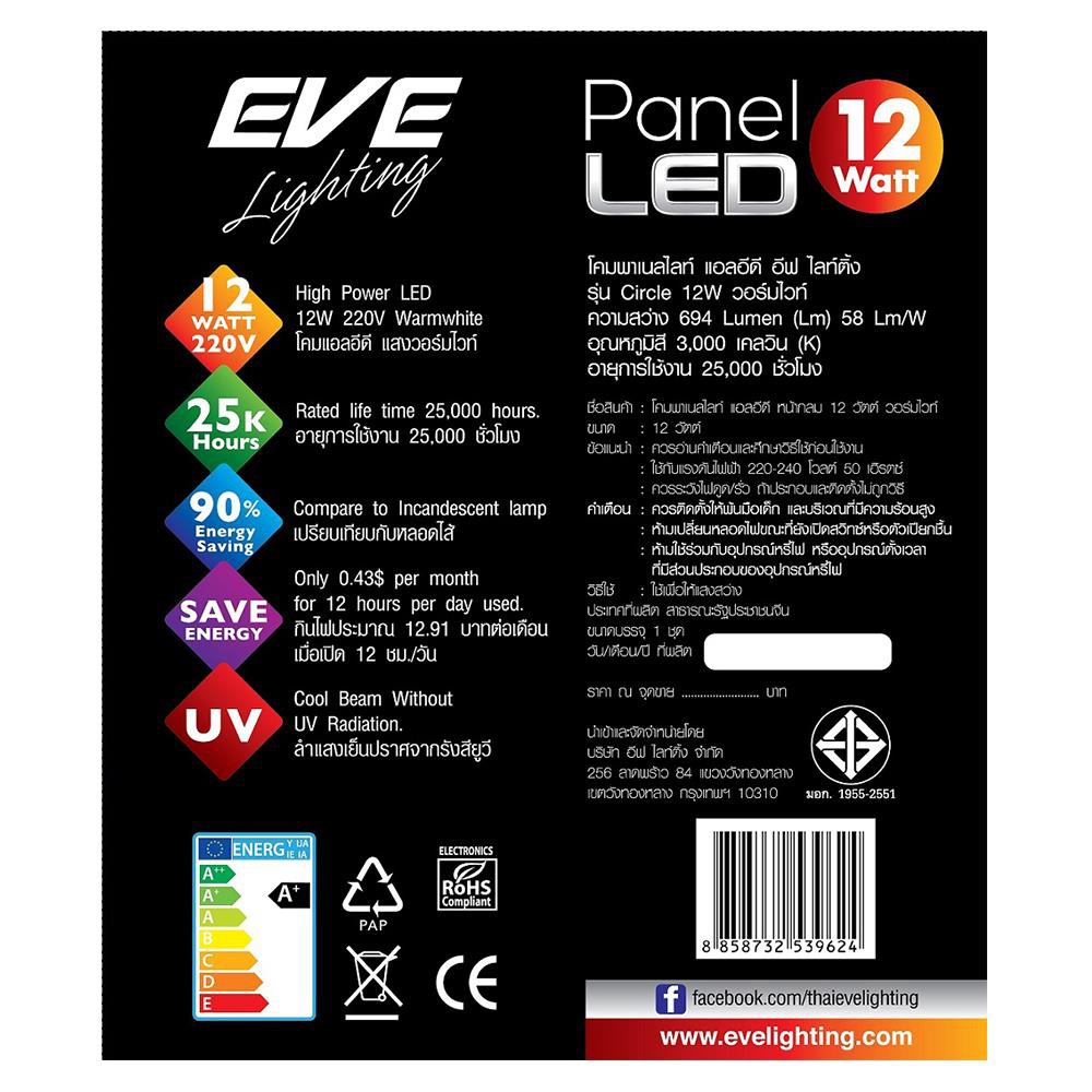 โคมไฟดาวน์ไลท์-ดาวน์ไลท์-eve-panel-circle-led-12-วัตต์-warmwhite-5-นิ้ว-กลม-สีขาว-รางนีออน-ดาวน์ไลท์-โคมไฟ-หลอดไฟ-downli