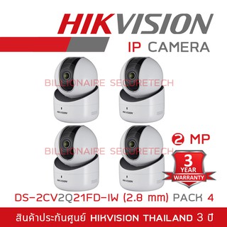 ภาพหน้าปกสินค้าHIKVISION IP CAMERA กล้องวงจรปิดระบบ IP ความละเอียด 2 ล้านพิกเซล รุ่น DS-2CV2Q21FD-IW (2.8 mm) PACK 4 ตัว ที่เกี่ยวข้อง