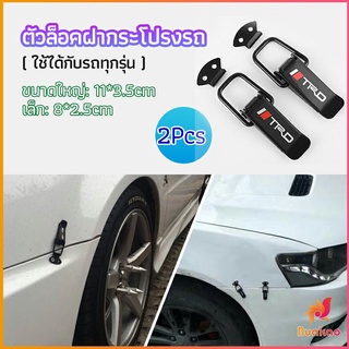 กิ๊ปล็อคกันชน ตัวยึดกันชน  ไทเทเนี่ยม เคฟล่า ใส่ได้กับรถทุกรุ่น มี 2  size  bumper clip