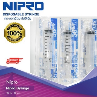 กระบอกฉีดยา Nipro Syringe 20 ml 6 บาท ไซริงค์ ป้อนยา/ล้างจมูก Nipro(นิโปร)