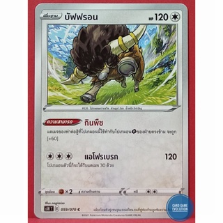 [ของแท้] บัฟฟรอน C 059/070 การ์ดโปเกมอนภาษาไทย [Pokémon Trading Card Game]