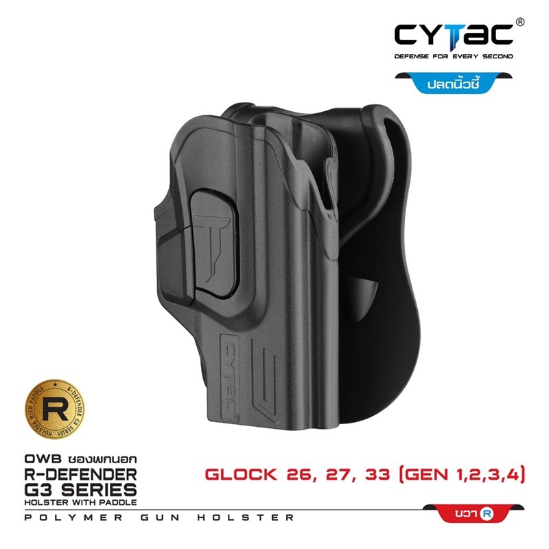 cytac-glock-26-27-33