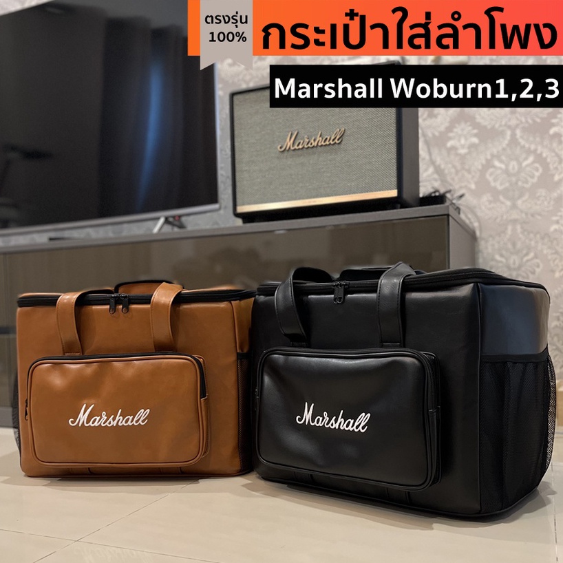 ภาพหน้าปกสินค้ากระเป๋าใส่ลำโพง Marshall Woburn1,2,3 ตรงรุ่น(หนัง/ผ้า)บุกันกระแทก พร้อมส่งจากไทย