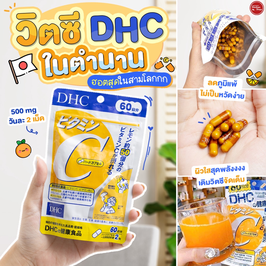 ภาพสินค้าDHC Vitamin C 60 Days วิตซีช่วยเรื่องผิวขาวกระจ่างใส จากร้าน kimhanshops บน Shopee ภาพที่ 1