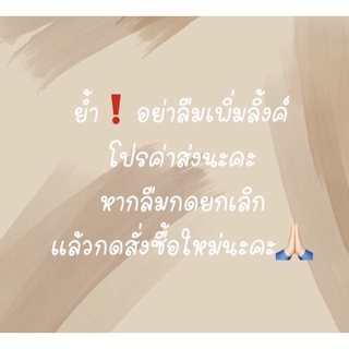 ค่าส่งราคาถูกมากกเหมือนไม่ต้องจ่ายอย่าลืมเพิ่มนะค้า