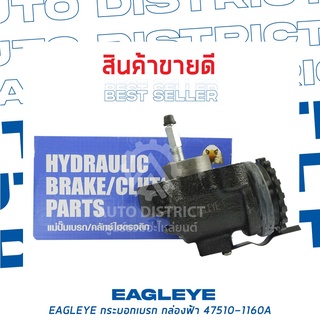 🚘 EAGLEYE กระบอกเบรก กล่องฟ้า 47510-1160A HINO FM226 1.3/8" FR จำนวน 1 ลูก 🚘