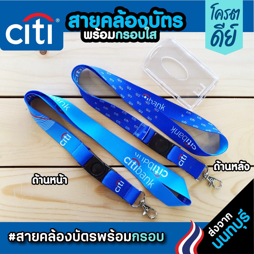 สายคล้องคอ-ธนาคารซิตี้แบงค์-กรอบพลาสติกใสใส่บัตร-มีเก็บปลายทางcod