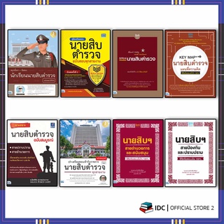 ภาพหน้าปกสินค้าหนังสือ สอบนายสิบตำรวจทุกสายงาน ที่เกี่ยวข้อง