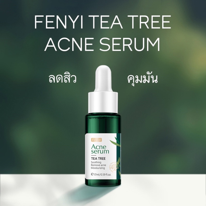 เซรั่มลดสิว-คุมมัน-fenyi-tree-tea-acne-serum-17ml-บำรุงผิวหน้า-ลดแผลเป็นจากสิว-รูขุมขนเล็กลง