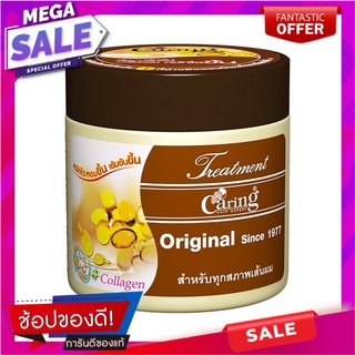 แคริ่ง ทรีทเม้นท์ ขนาด 250 มล. ผลิตภัณฑ์ดูแลเส้นผม Caring Treatment Original 250 ml