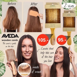 New!! Aveda Bamboo Wood Comb แปรงหวีผมบำรุงเส้นผมและหนังศรีษะ หวีแปรง