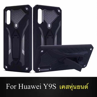 Case Huawei Y9s  เคสหุ่นยนต์ Robot case เคสไฮบริด มีขาตั้ง เคสกันกระแทก TPU CASE สินค้าใหม่ Fashion Case 2020