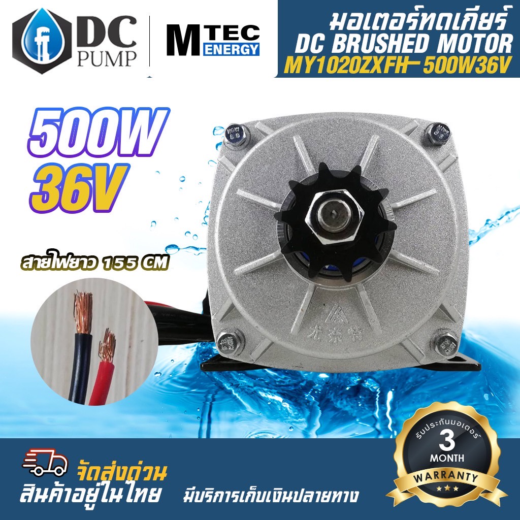 มอเตอร์ทดเกียร์-มอเตอร์แปรงถ่าน-dc36v-500w-รุ่นmy1020zxfh-500-36-สำหรับปั้มชัก-รถไฟฟ้า-รอกไฟฟ้า