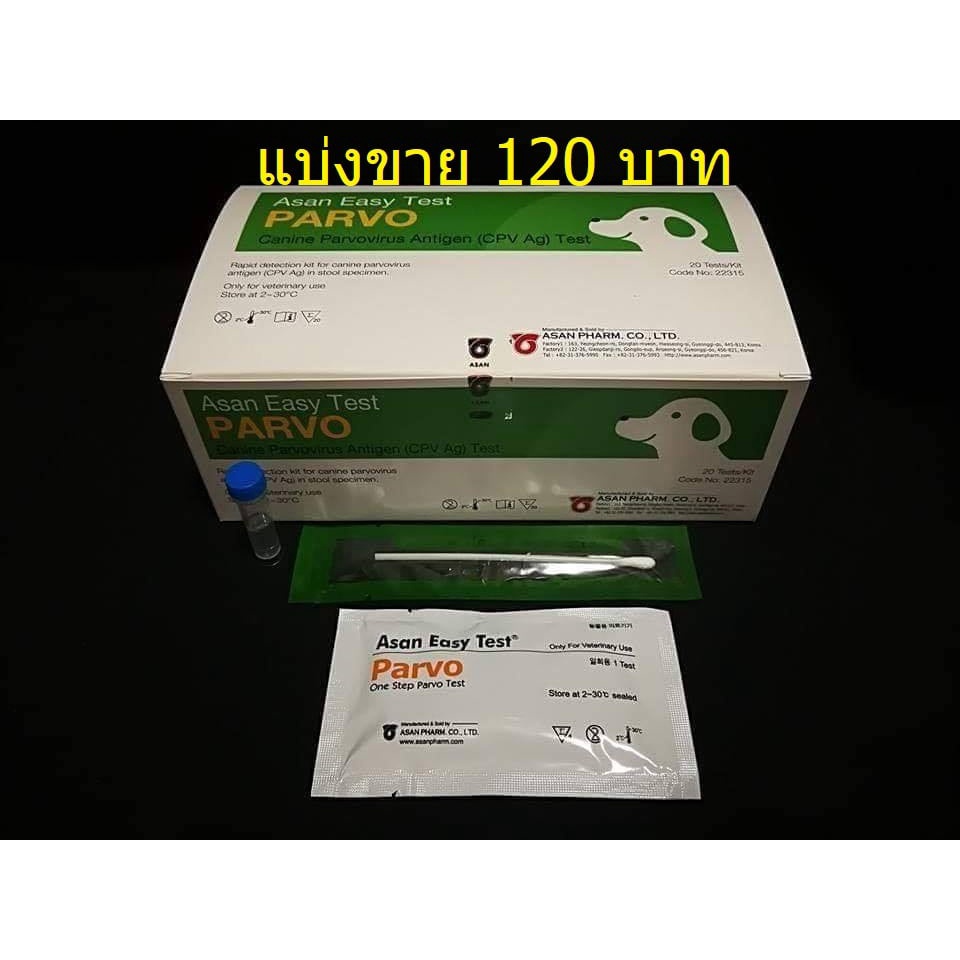 แบ่งขาย PARVO TEST KIT สำหรับสุนัข (ชุดตรวจพาร์โว) ยี่ห้อ ASAN / KOREA ...