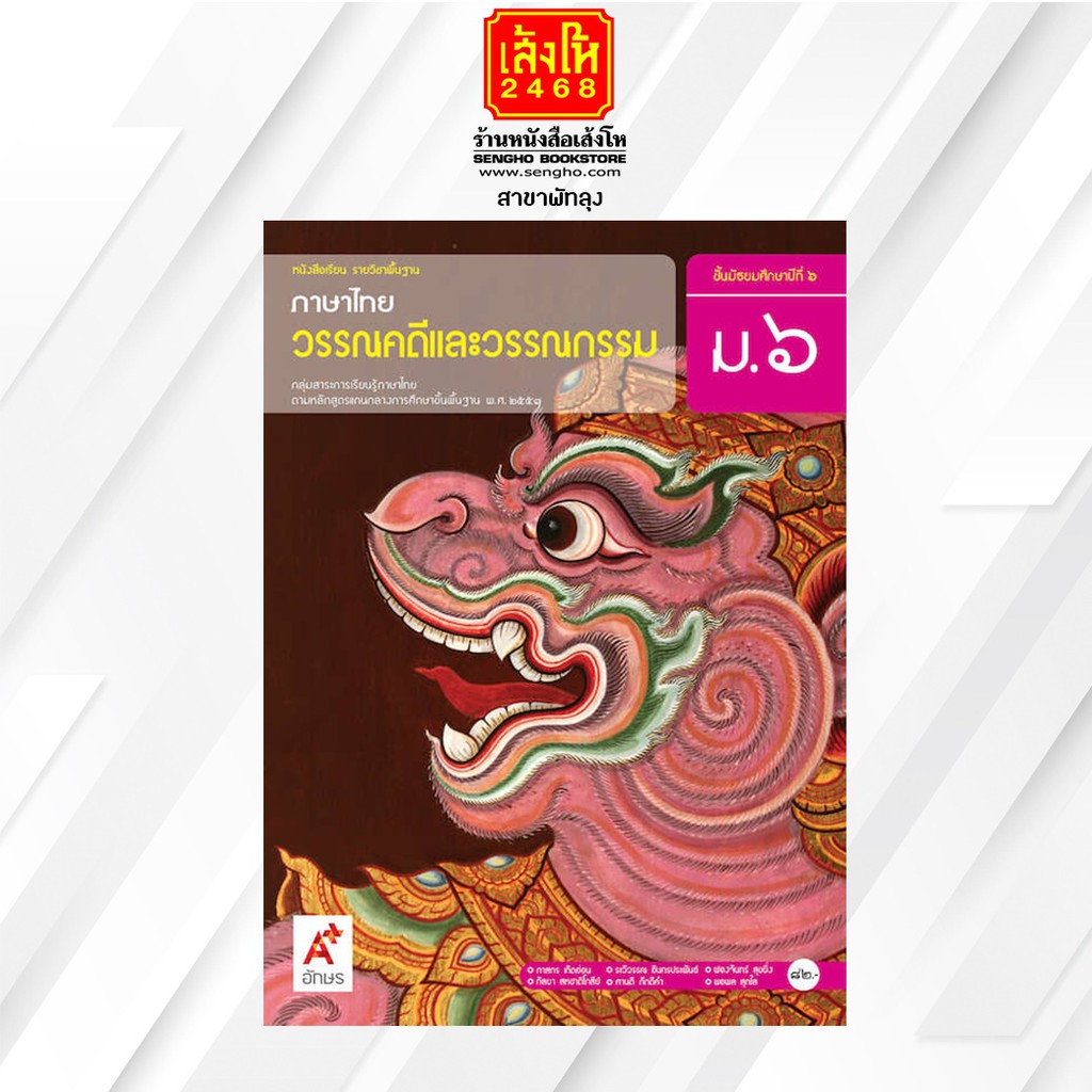 หนังสือเรียน ภาษาไทย ม.6 ทุกสำนักพิมพ์ | Shopee Thailand