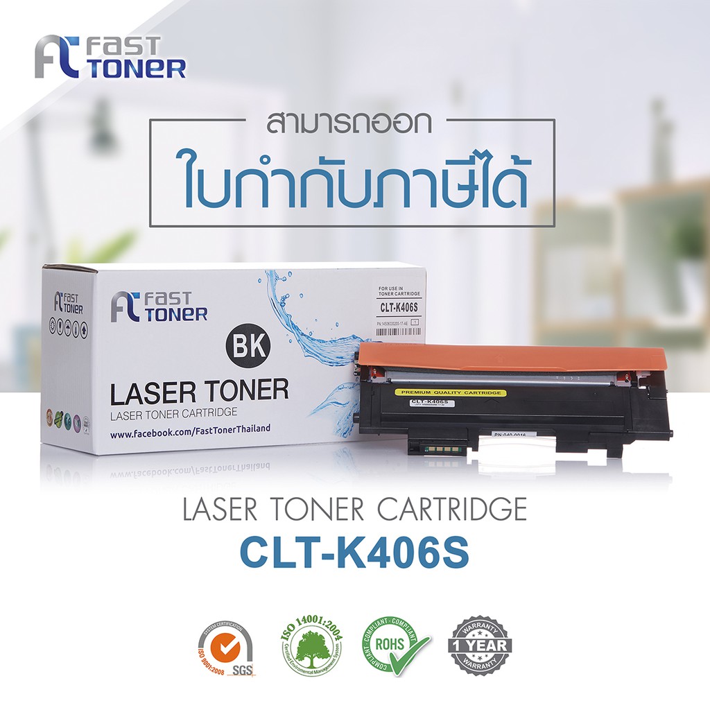 ส่งฟรี-fast-toner-หมึกเทียบเท่า-samsung-clt-406s-bk-สีดำ-for-sumsung-xpress-sl-c460-sl-c410-clp-365-clp-365w