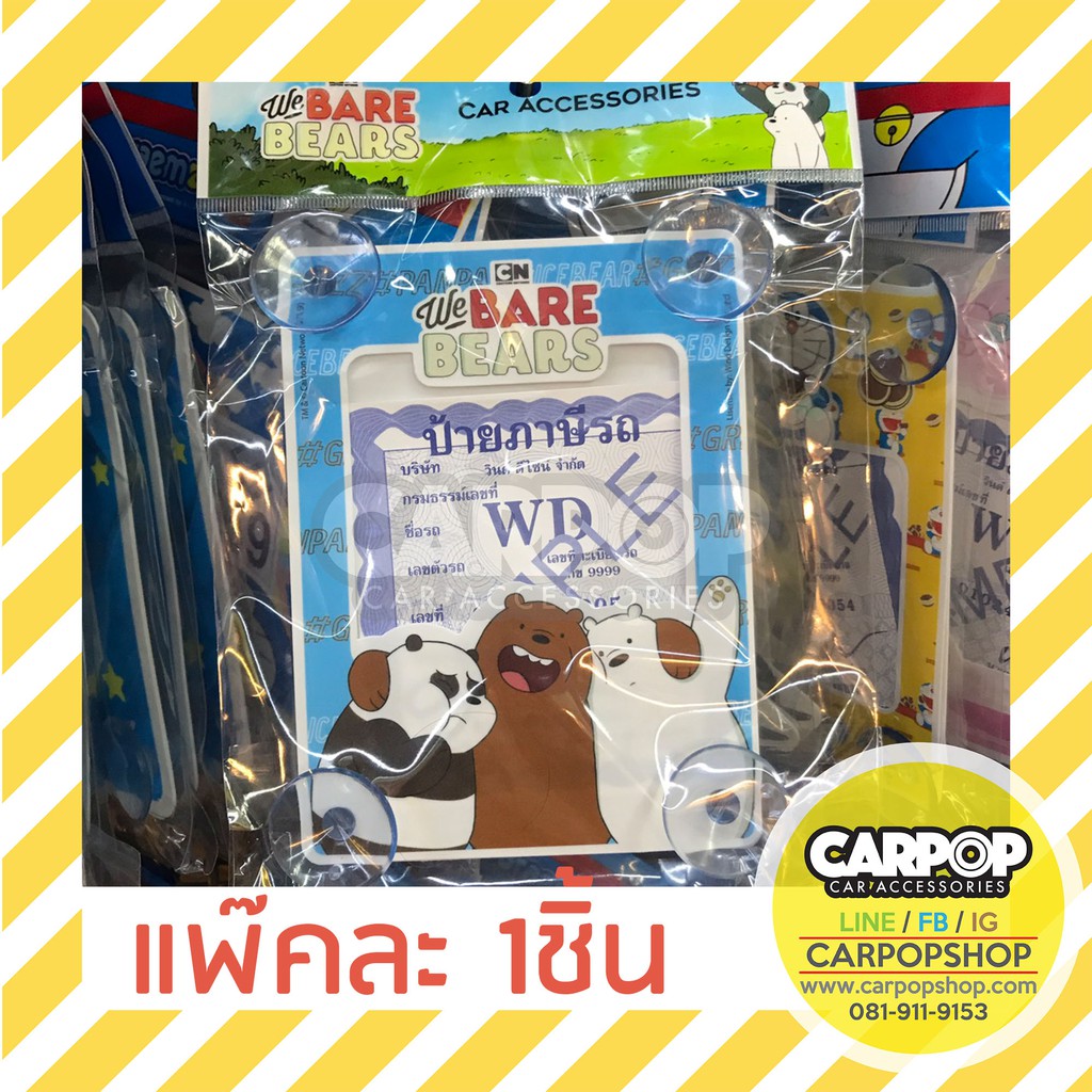 จุ๊บพรบ-ลาย-we-bare-bears-1ชิ้น