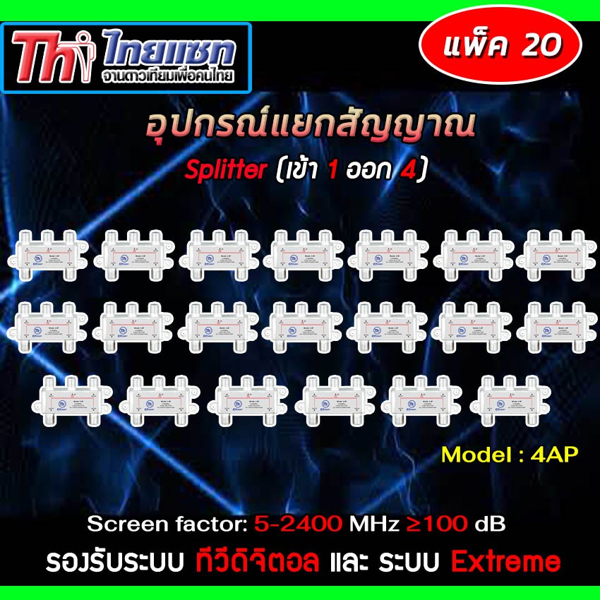 thaisat-splitter-power-pass-4way-model-4ap-แพ็ค10-20