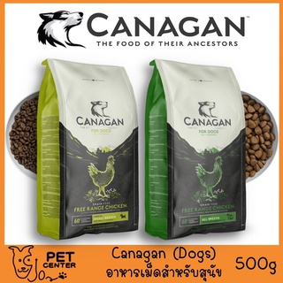 Canagan (Dog) - คานาแกน อาหารสำหรับสุนัขพันธุ์เล็ก และ พันธุ์ใหญ่ 500g