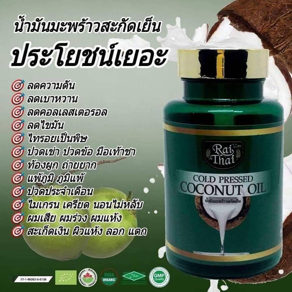 ชุดโปรโมชั่น-6-กระปุก-rai-thai-น้ำมันมะพร้าวสกัดเย็นไร่ไทย-rai-thai-cold-pressed-coconut-oil