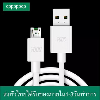 สายชาร์จ Oppo VOOC ของแท้ รองรับรุ่นOppo R15 F5 F7 F9 A3s A5s R9s และรุ่นอื่นๆ ชาร์จเร็ว คุณภาพดี