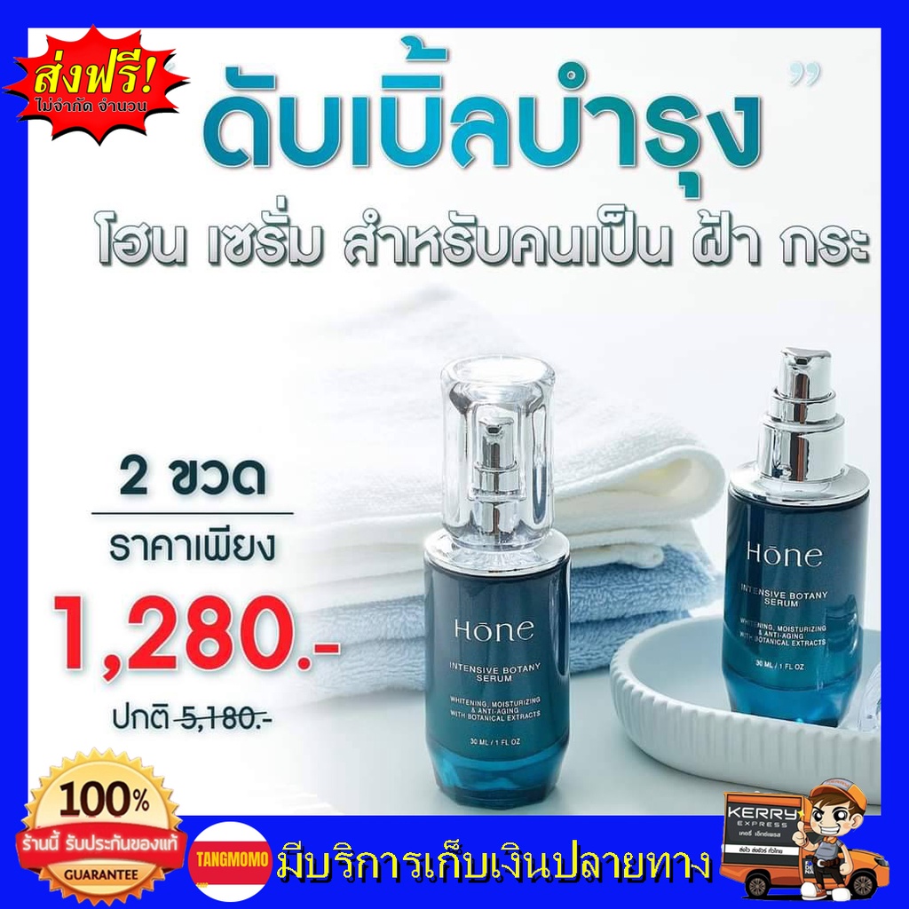 hone-serum-โฮนเซรั่ม-ของแท้-100-รับประกันยินดีคืนเงิน-เซรั่มหน้าตึง-เซรั่มหน้าใส-โฮนเซรั่ม