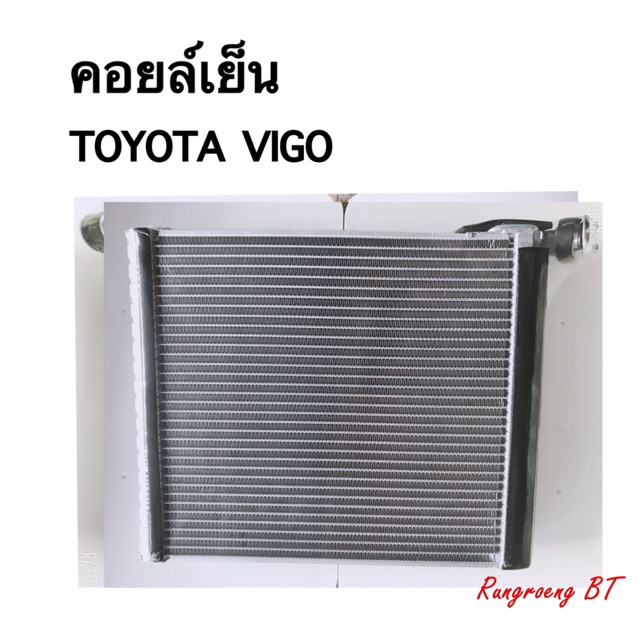 คอยล์เย็น-toyota-vigo