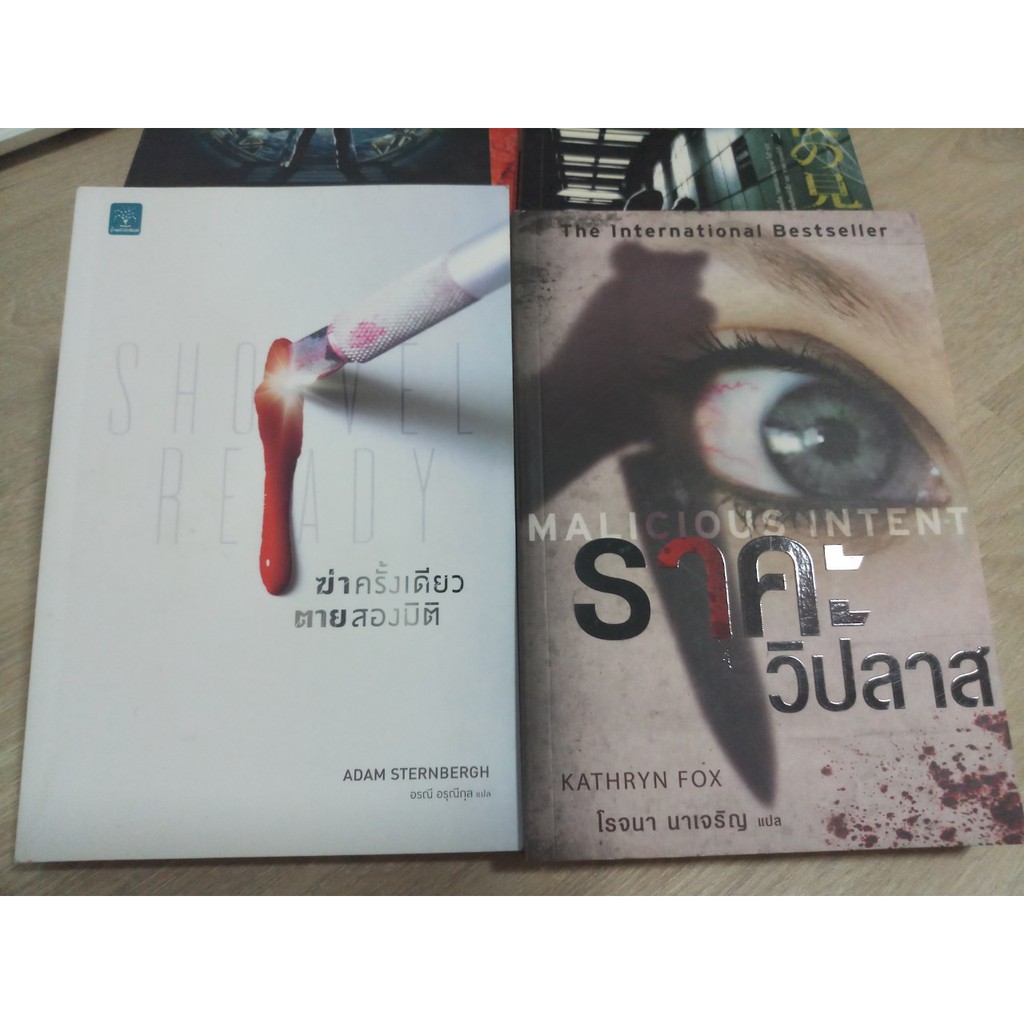 หนังสือนิยายมือสอง-ราคะวิปลาส