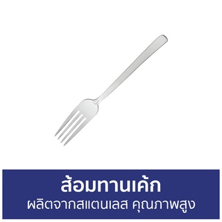 ส้อมทานเค้ก Zwilling ผลิตจากสแตนเลส คุณภาพสูง St.Andrew N07050832 - ส้อมกินเค้ก ส้อมกินเค้ก ส้อมคาเฟ่ ส้อมสแตนเลส ส้อม