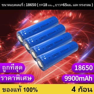 ถ่านชาร์จ 18650 3.7V 9900 mAh ไฟเต็ม ราคาสุดคุ้ม แบตเตอรี่ลิเธียมไอออนแบบชาร์จไฟได้ ราคาถูก 4 ก้อน（p）